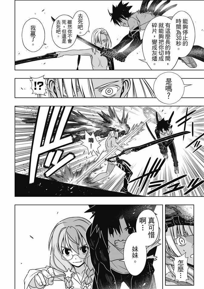 《悠久持有者》第131话 第34页