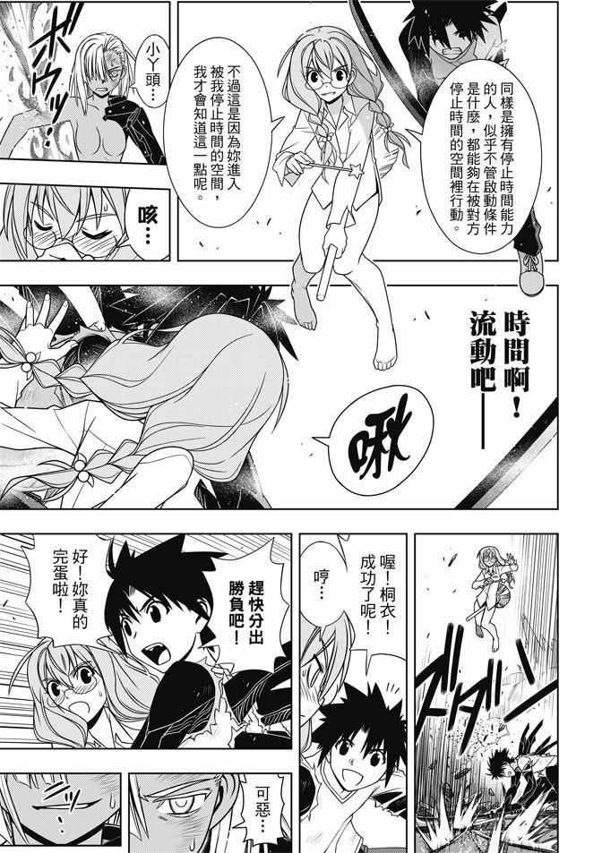 《悠久持有者》第131话 第35页