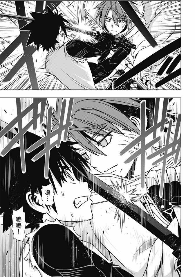 《悠久持有者》第131话 第37页