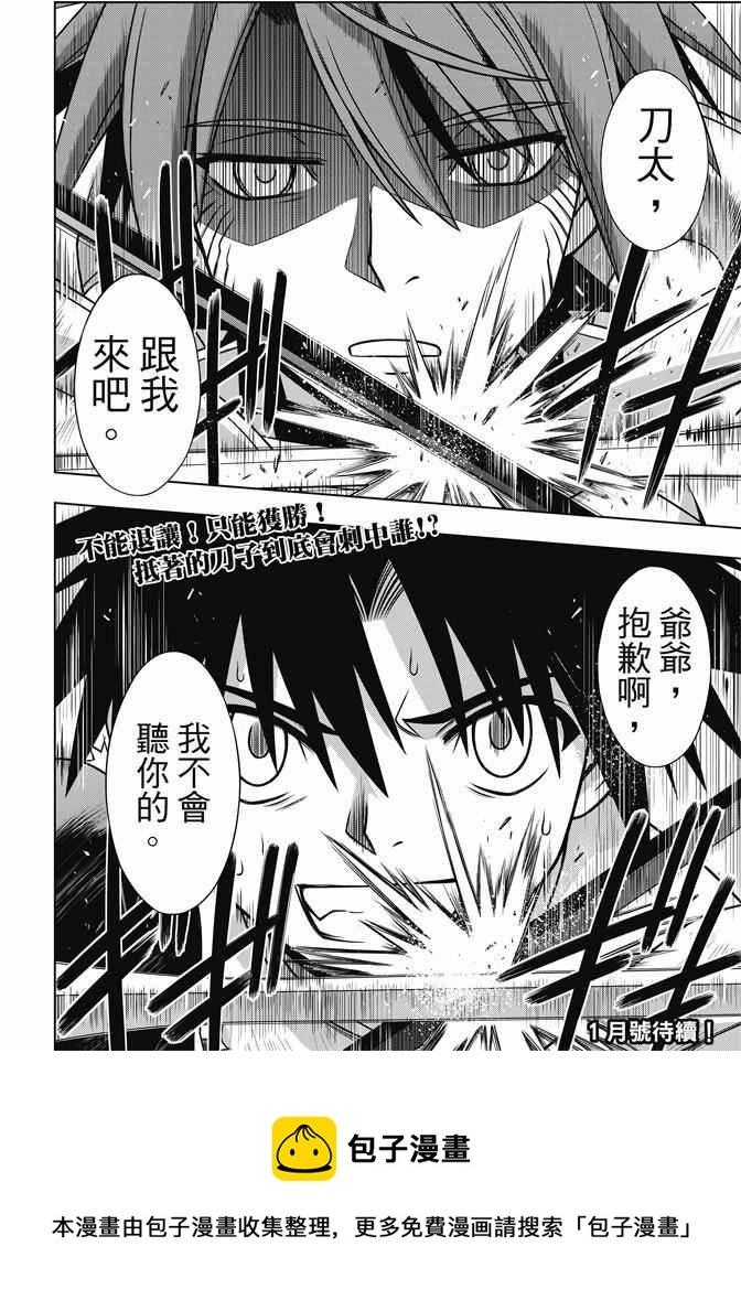 《悠久持有者》第131话 第38页