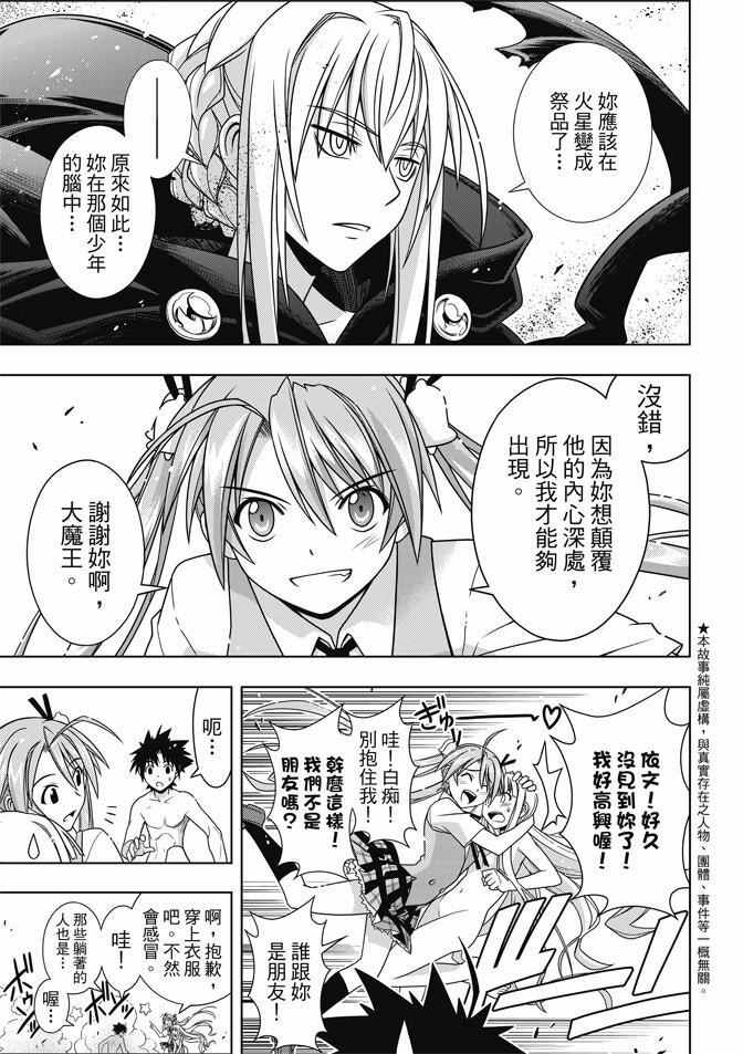 《悠久持有者》第131话 第3页