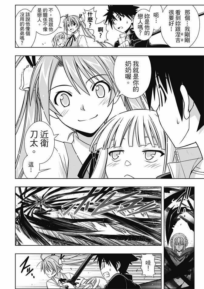 《悠久持有者》第131话 第4页