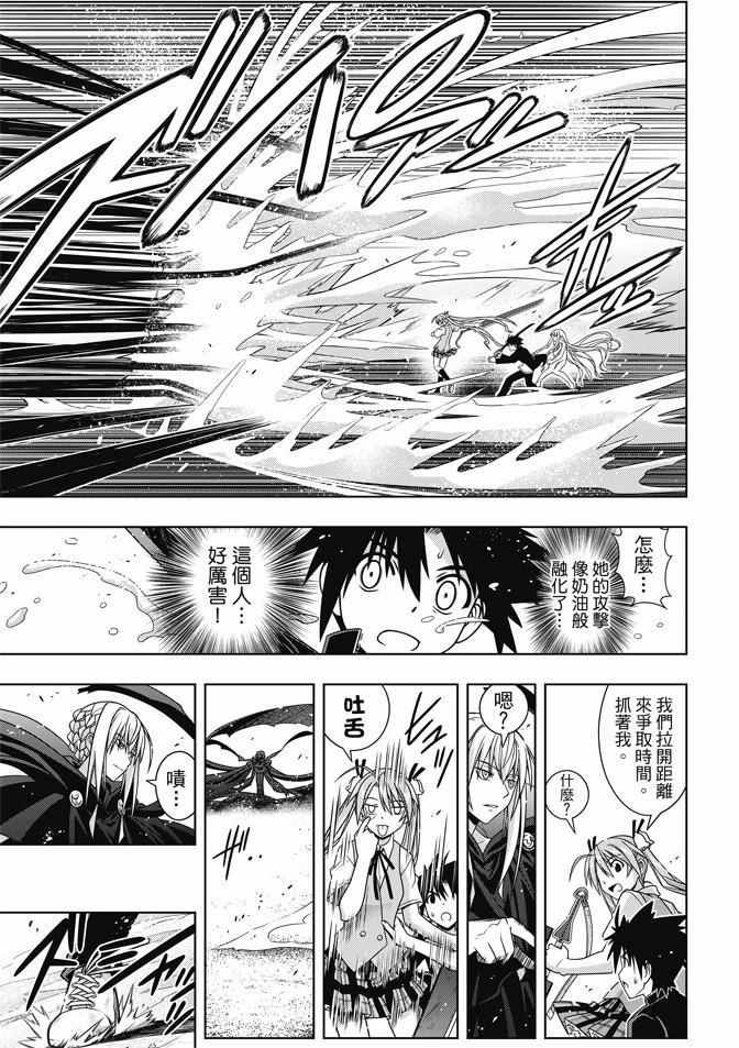 《悠久持有者》第131话 第5页
