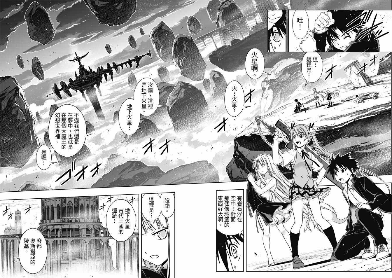 《悠久持有者》第131话 第6页