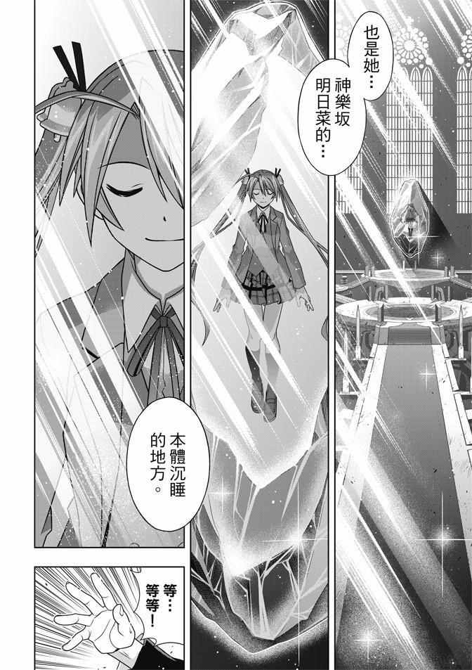 《悠久持有者》第131话 第7页