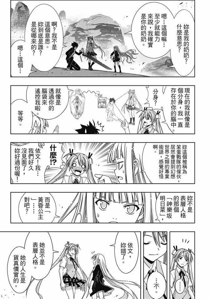 《悠久持有者》第131话 第8页
