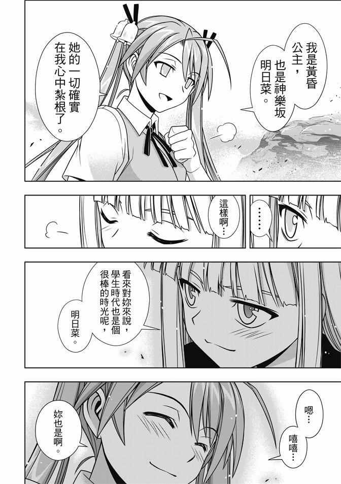 《悠久持有者》第131话 第9页