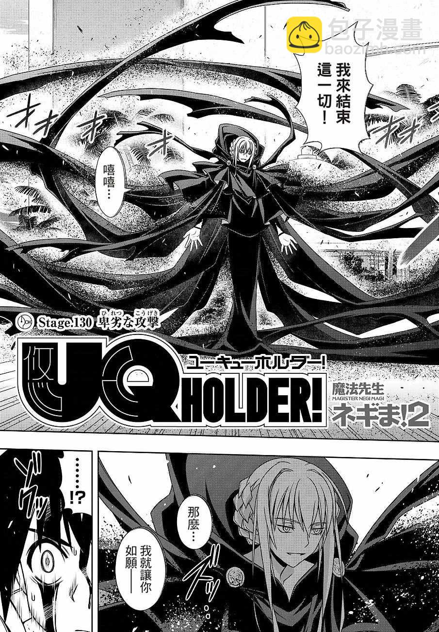《悠久持有者》第130话 第11页