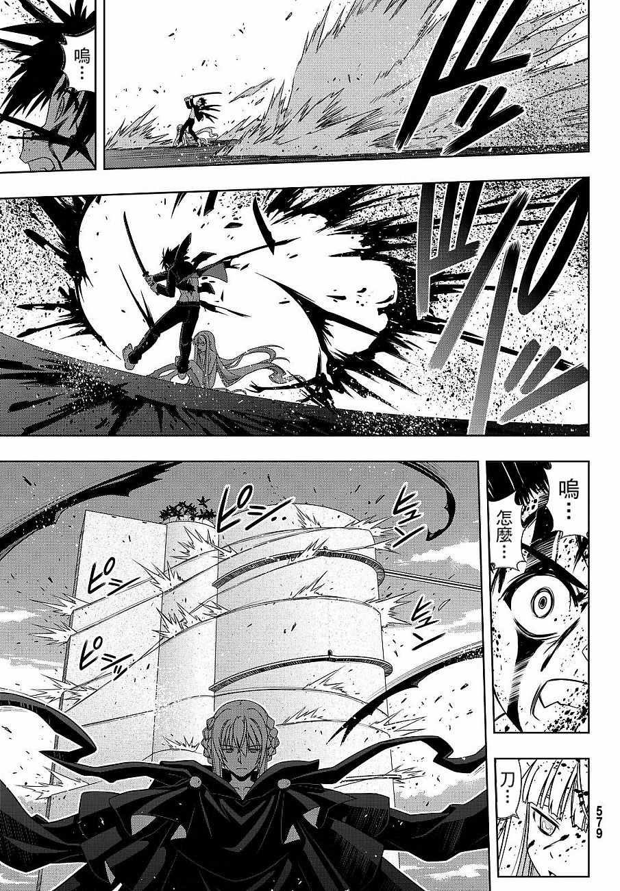 《悠久持有者》第130话 第13页