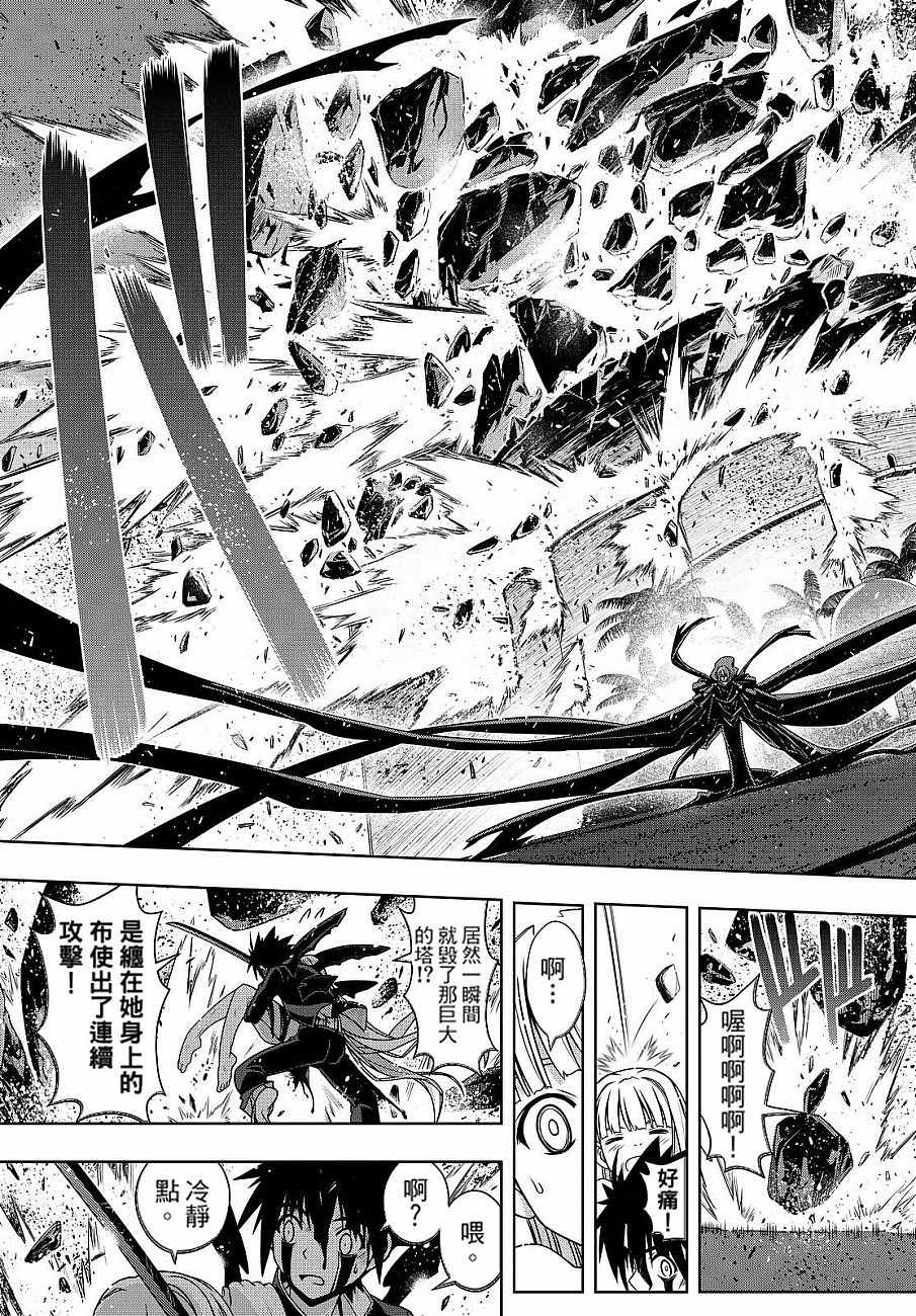 《悠久持有者》第130话 第15页