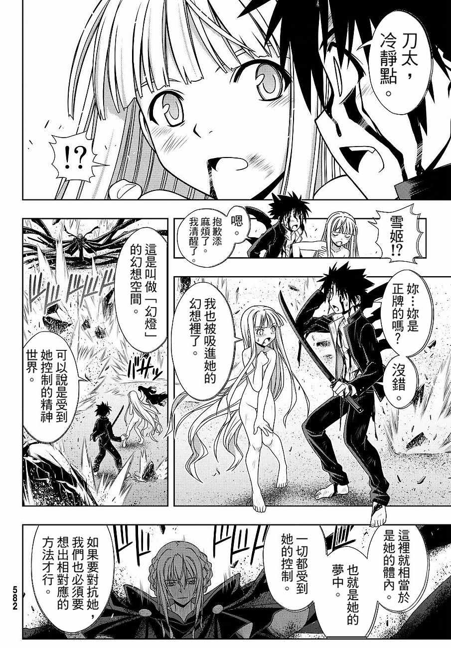 《悠久持有者》第130话 第16页