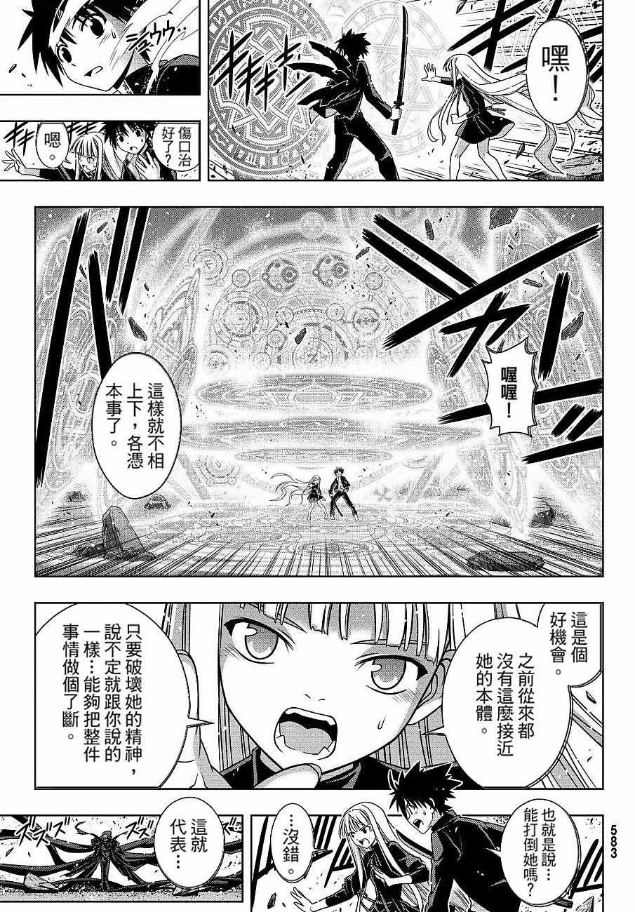 《悠久持有者》第130话 第17页
