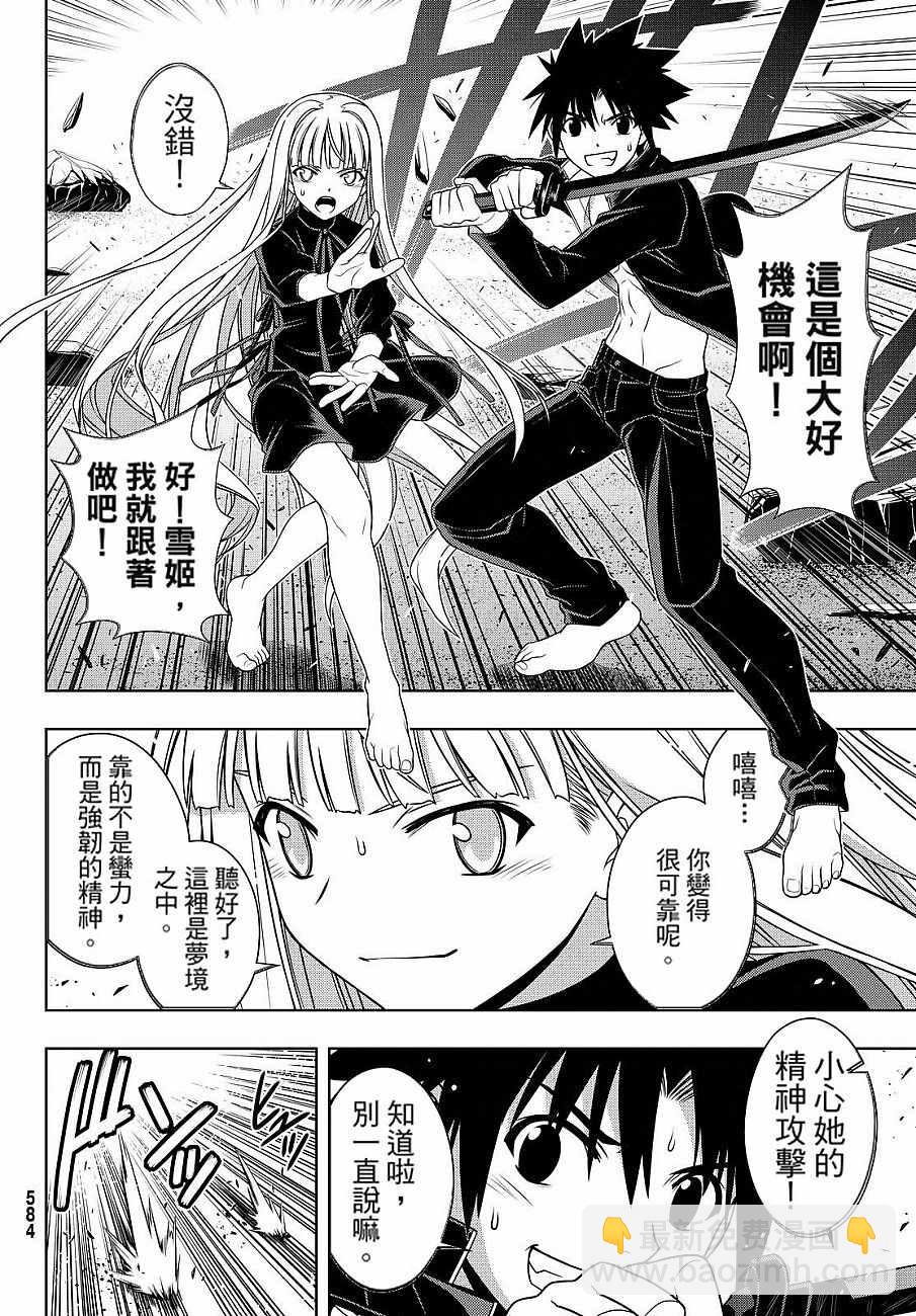 《悠久持有者》第130话 第18页