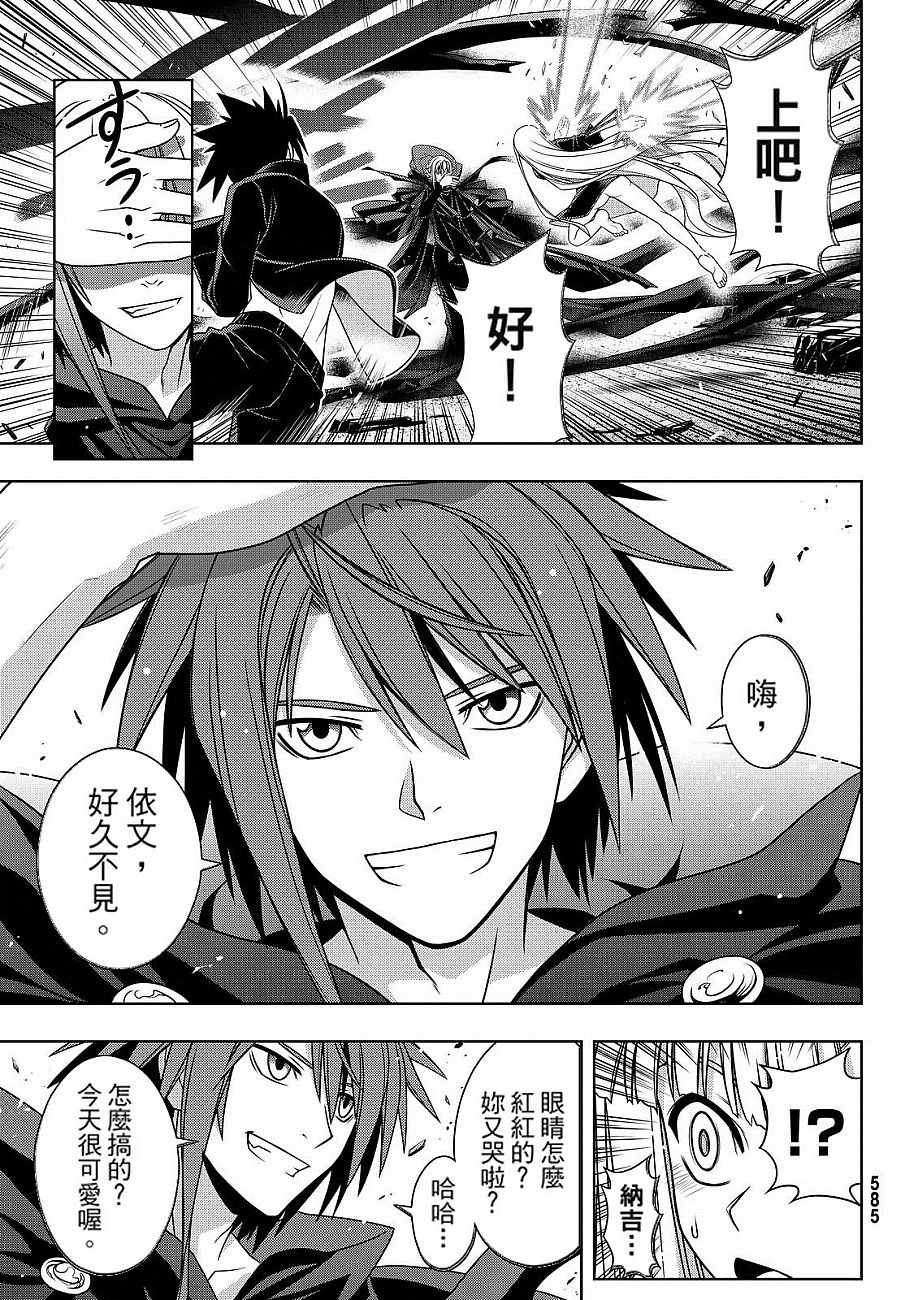《悠久持有者》第130话 第19页