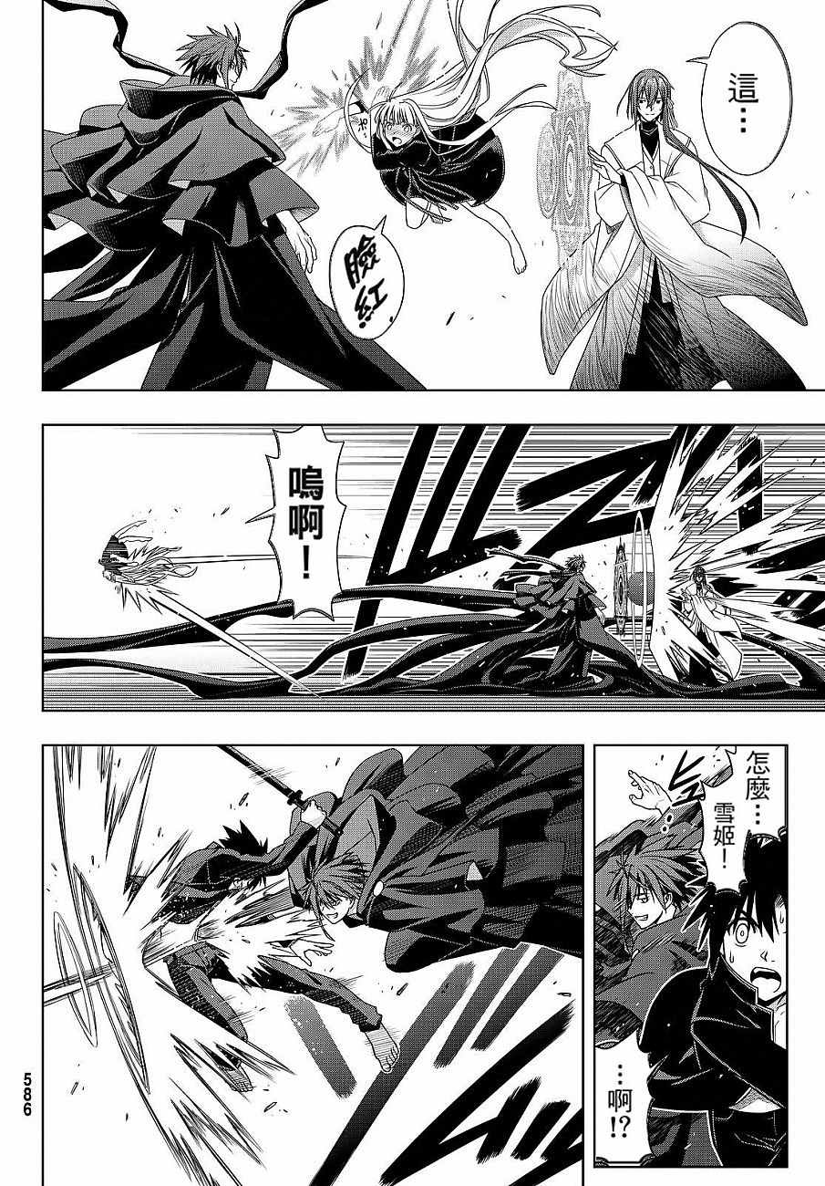《悠久持有者》第130话 第20页