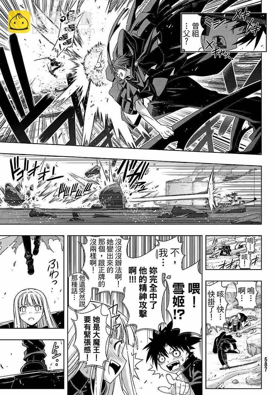 《悠久持有者》第130话 第21页