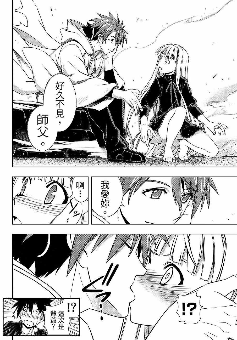 《悠久持有者》第130话 第22页