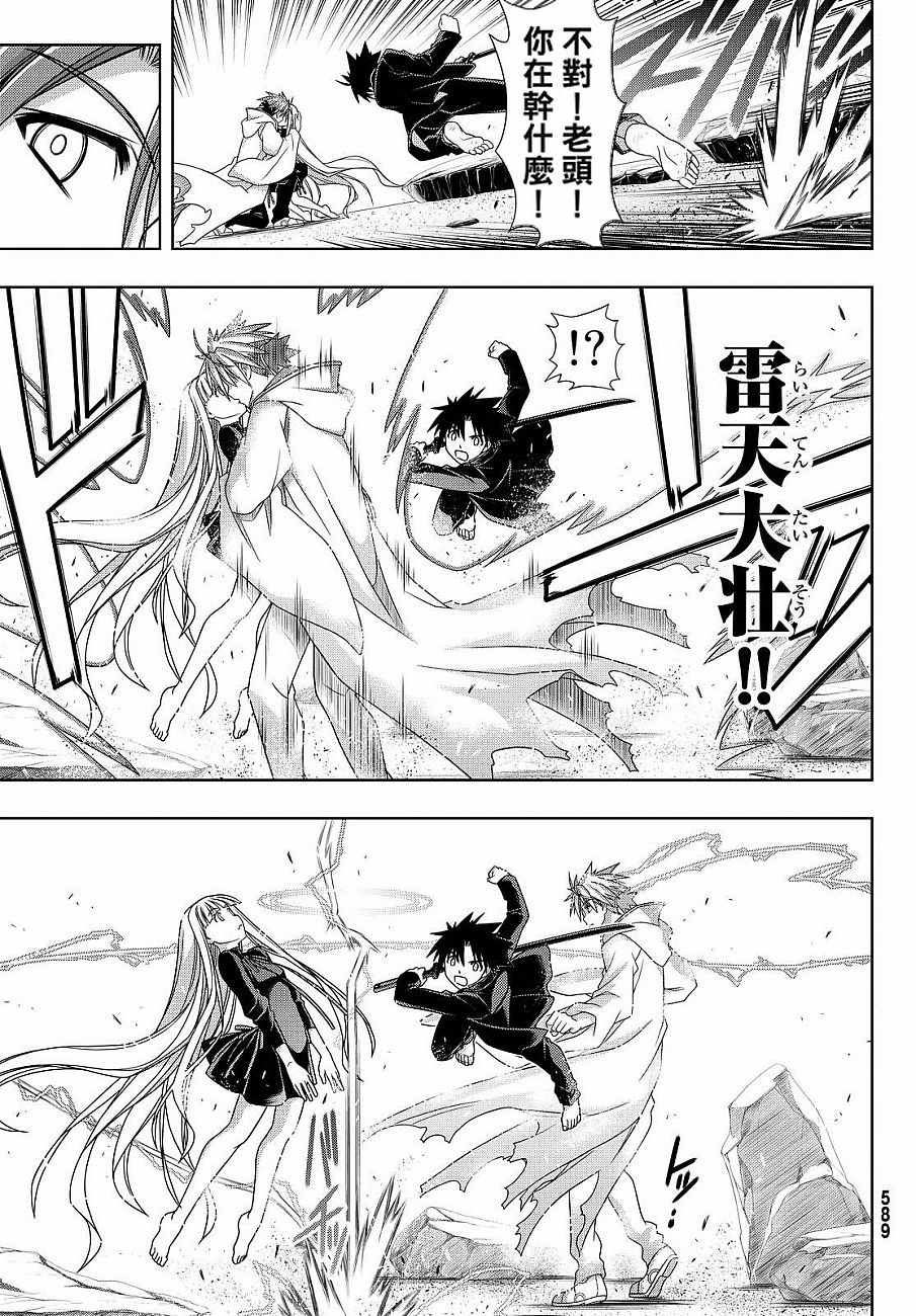 《悠久持有者》第130话 第23页