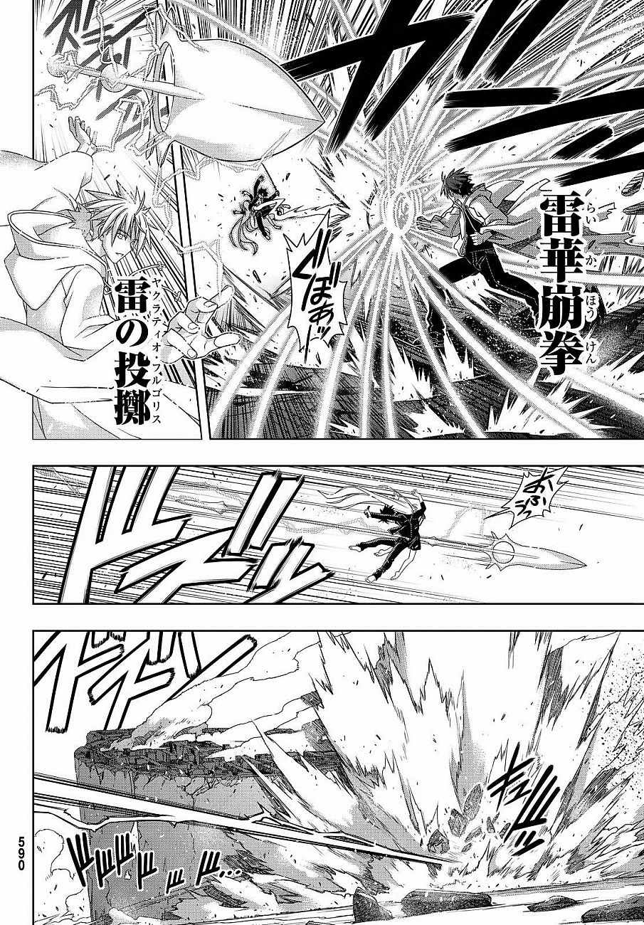 《悠久持有者》第130话 第24页
