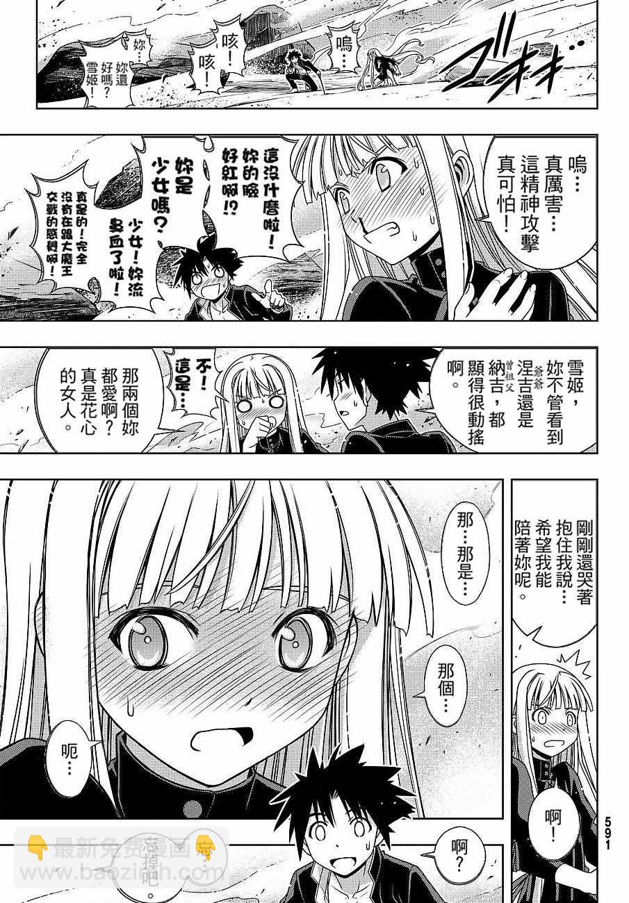 《悠久持有者》第130话 第25页