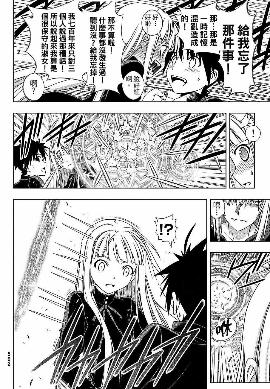 《悠久持有者》第130话 第26页