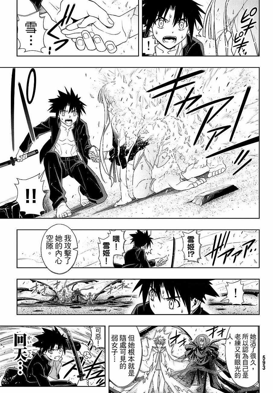 《悠久持有者》第130话 第27页