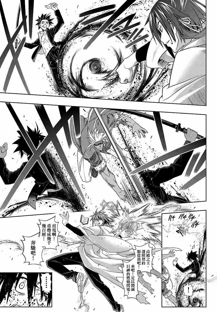 《悠久持有者》第130话 第29页