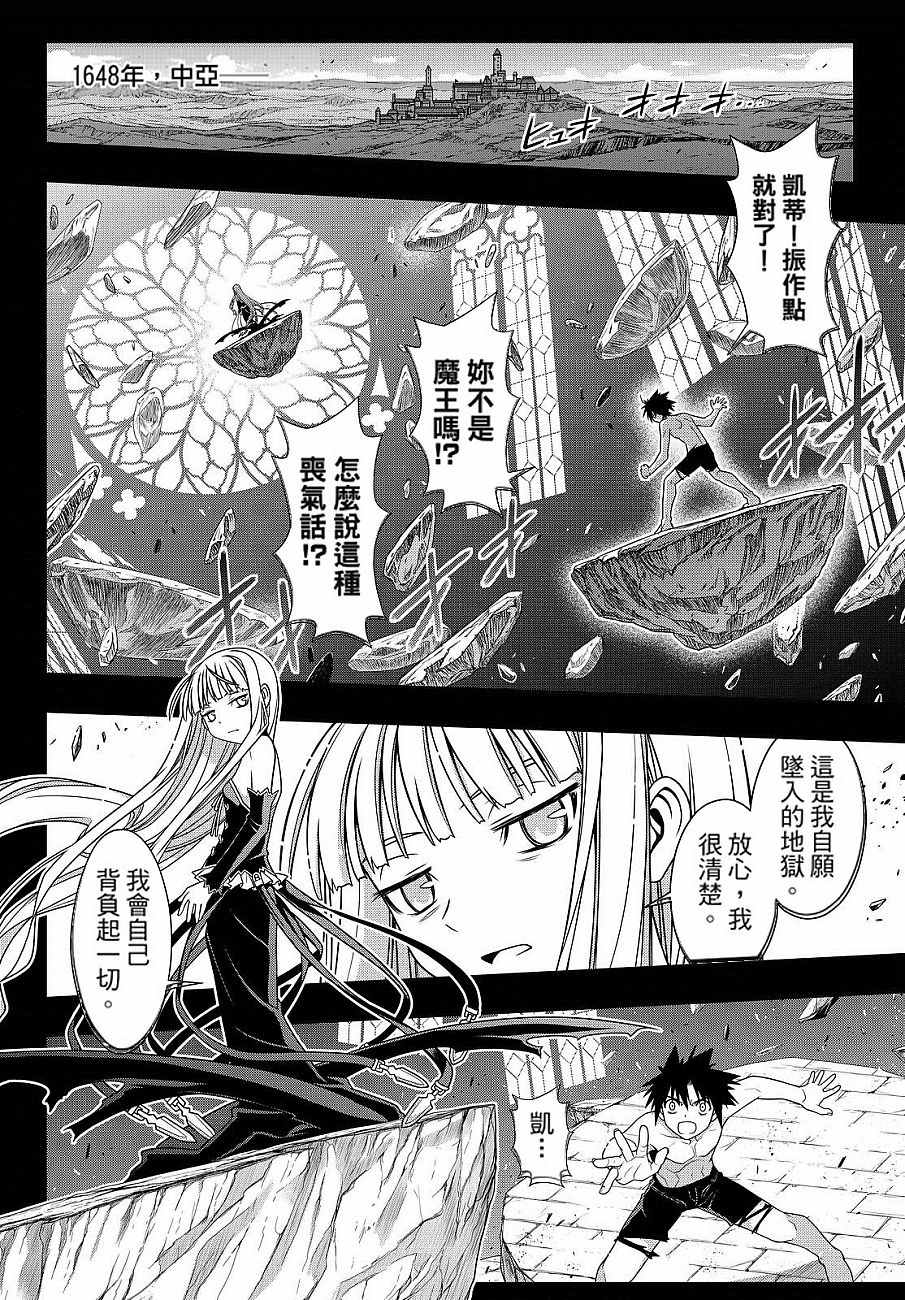 《悠久持有者》第130话 第2页