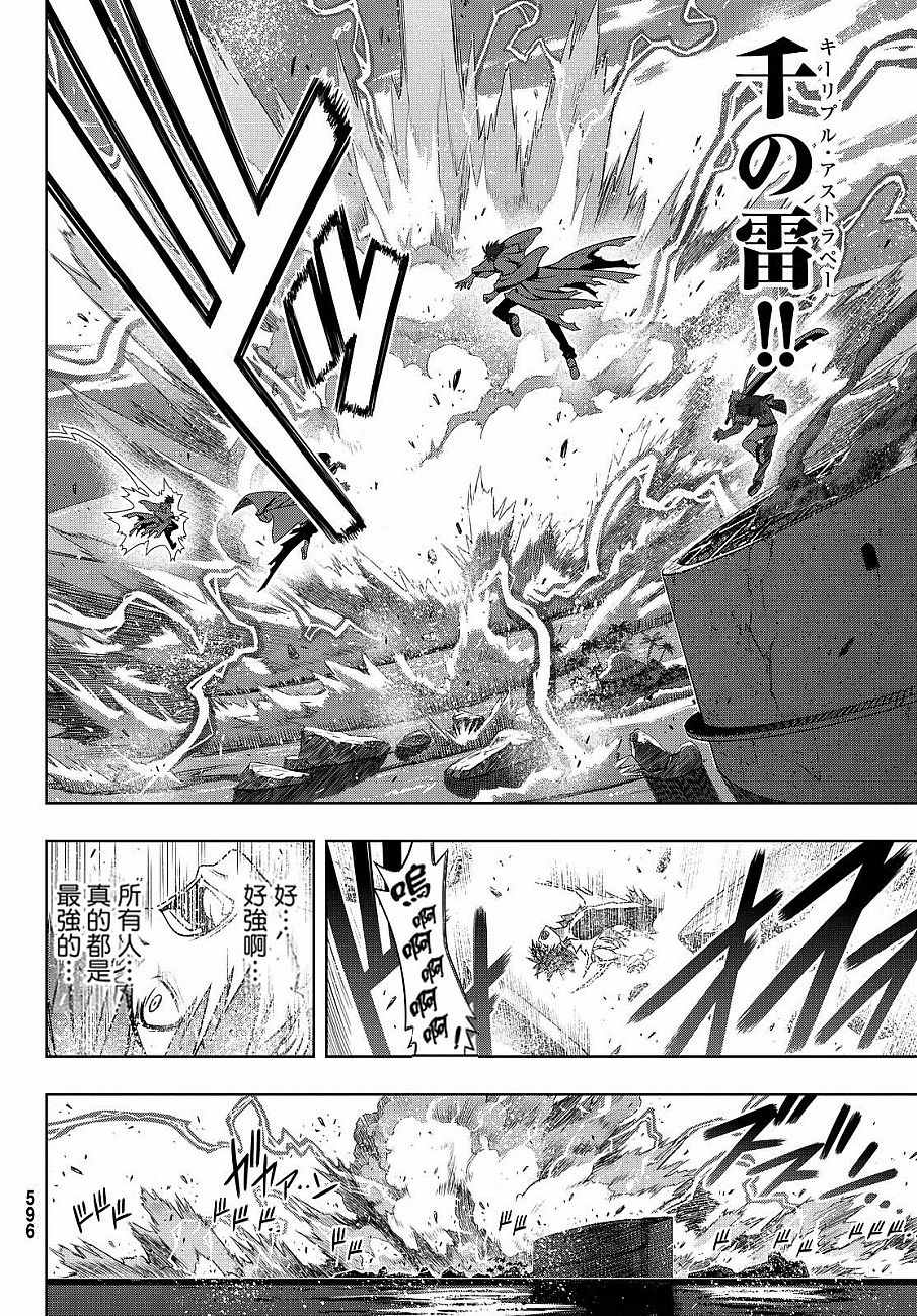 《悠久持有者》第130话 第30页