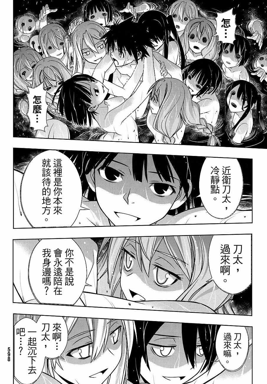 《悠久持有者》第130话 第32页