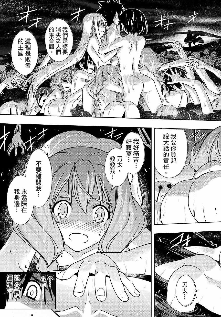 《悠久持有者》第130话 第35页