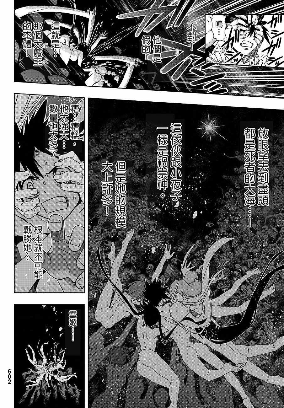 《悠久持有者》第130话 第36页
