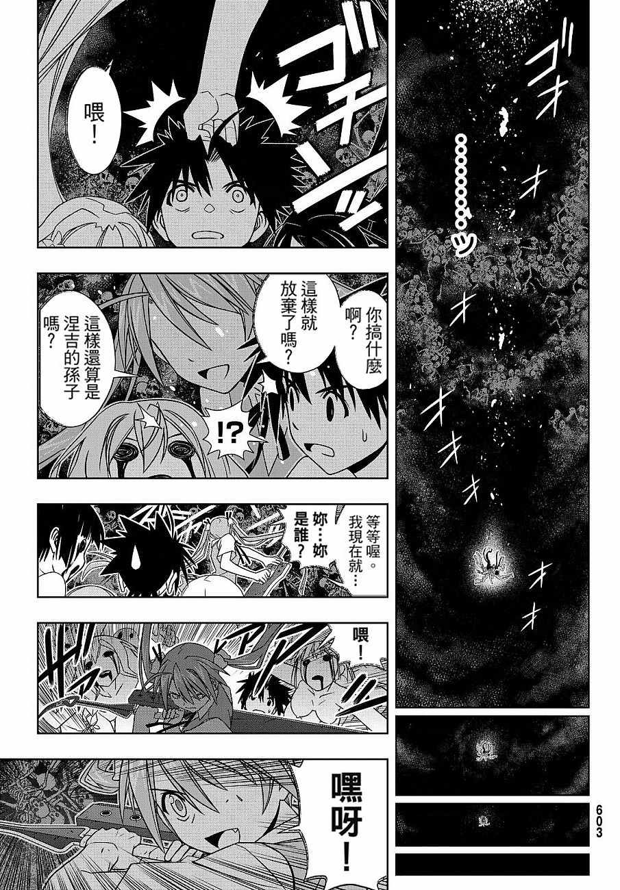《悠久持有者》第130话 第37页