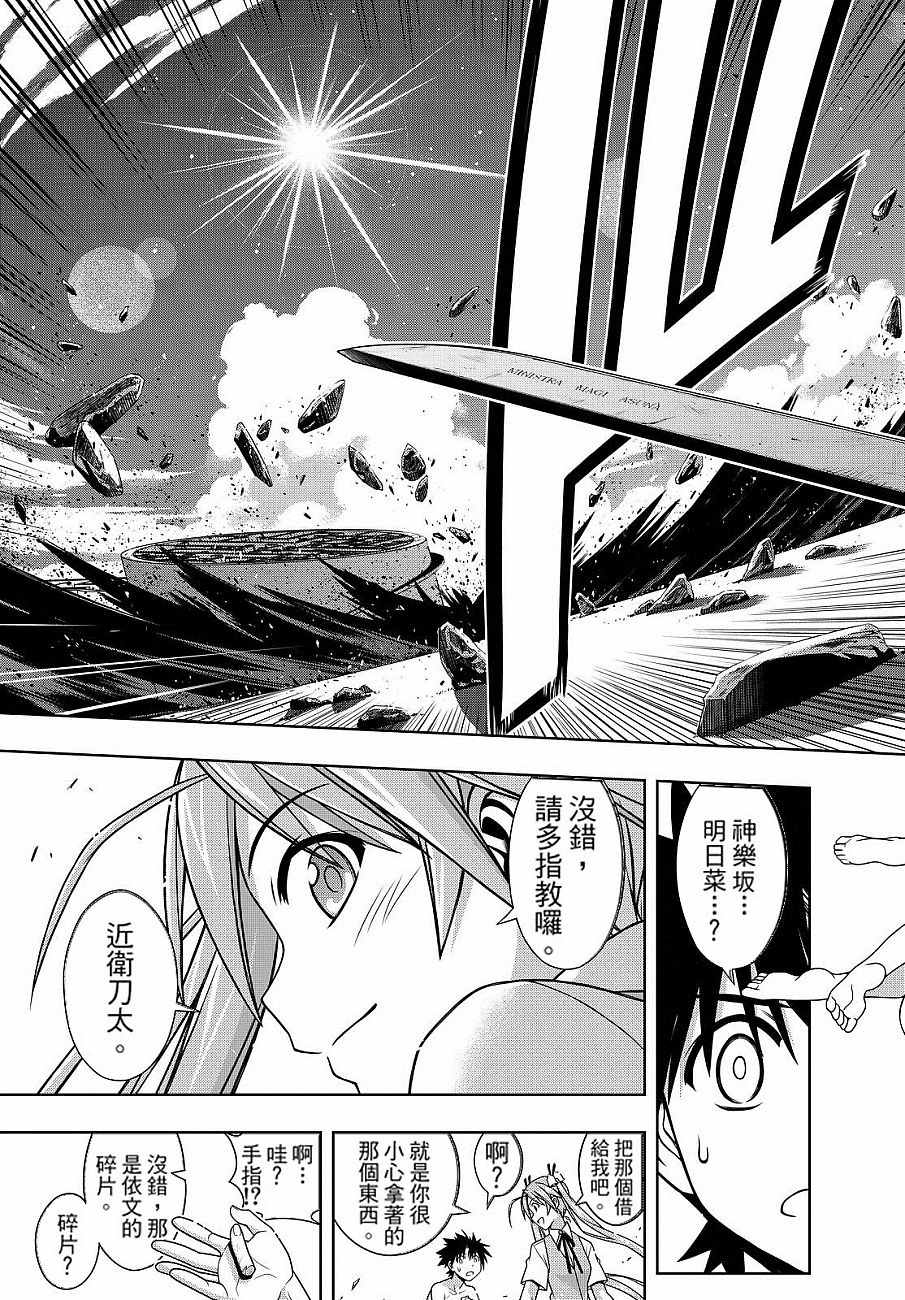 《悠久持有者》第130话 第39页