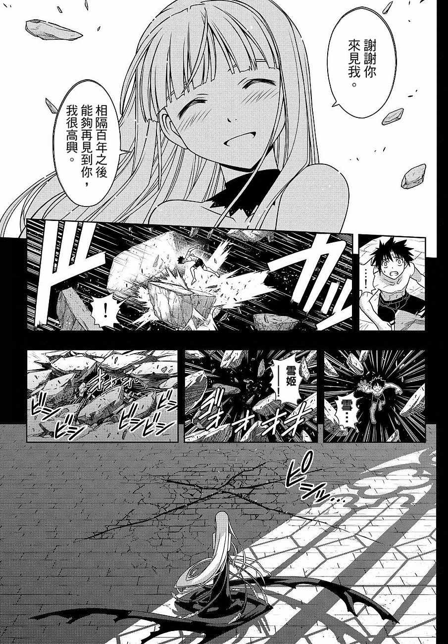 《悠久持有者》第130话 第3页