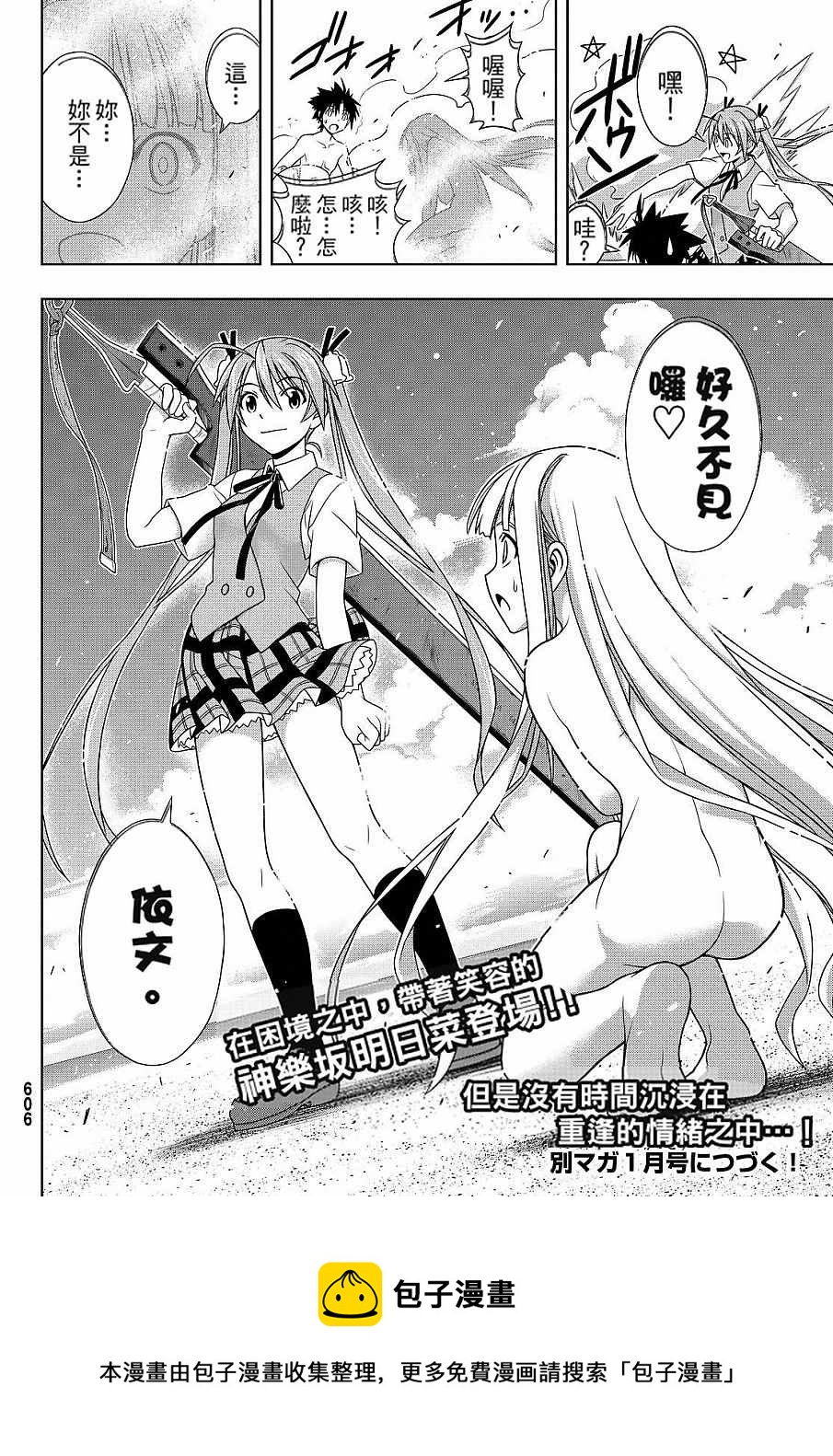 《悠久持有者》第130话 第40页
