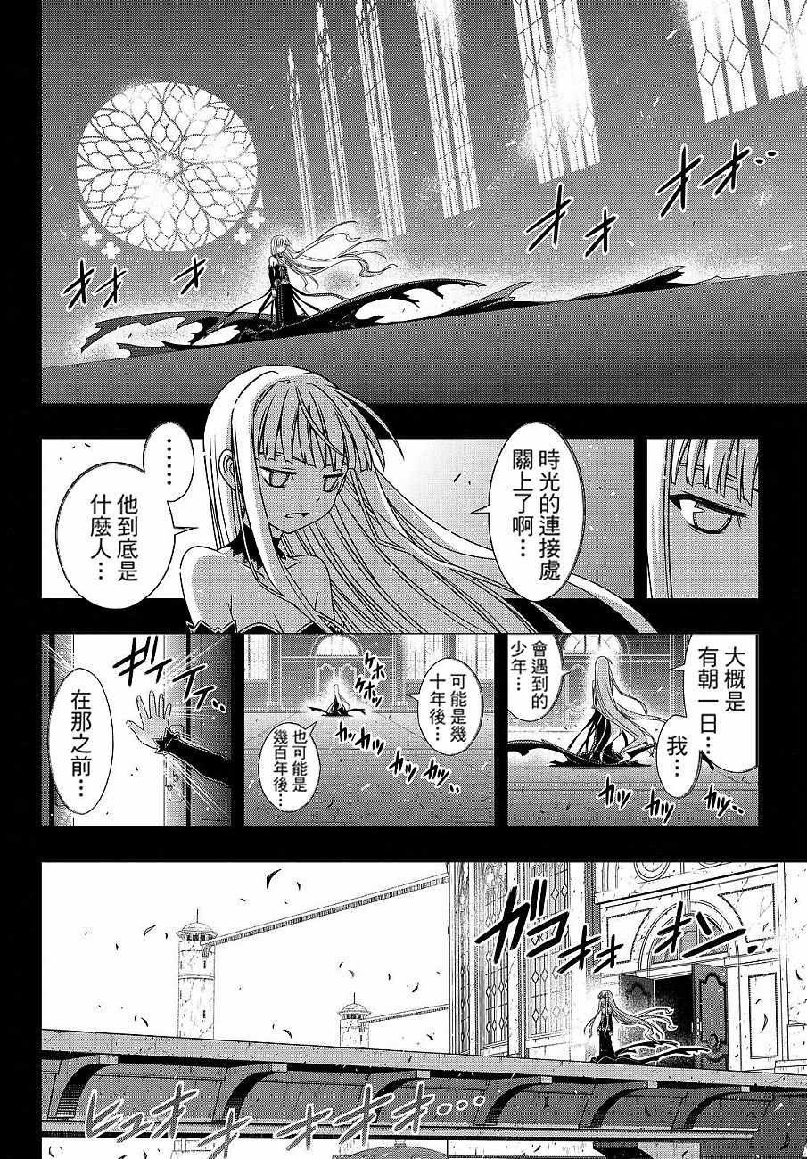 《悠久持有者》第130话 第4页