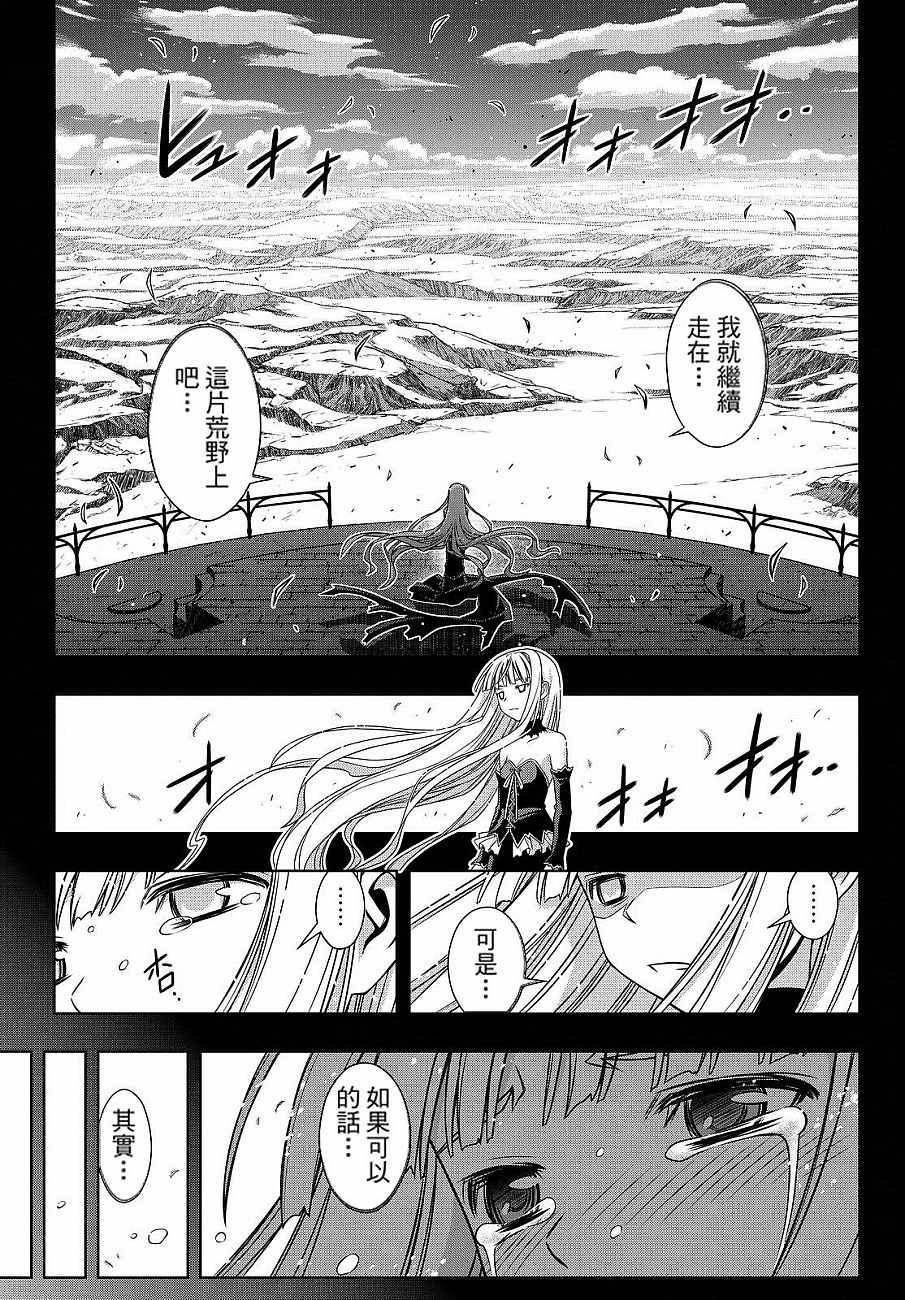 《悠久持有者》第130话 第5页