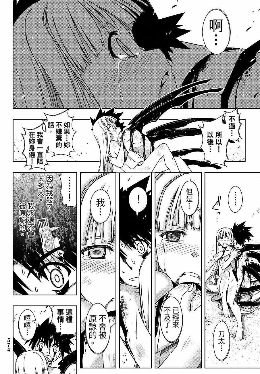 《悠久持有者》第130话 第8页