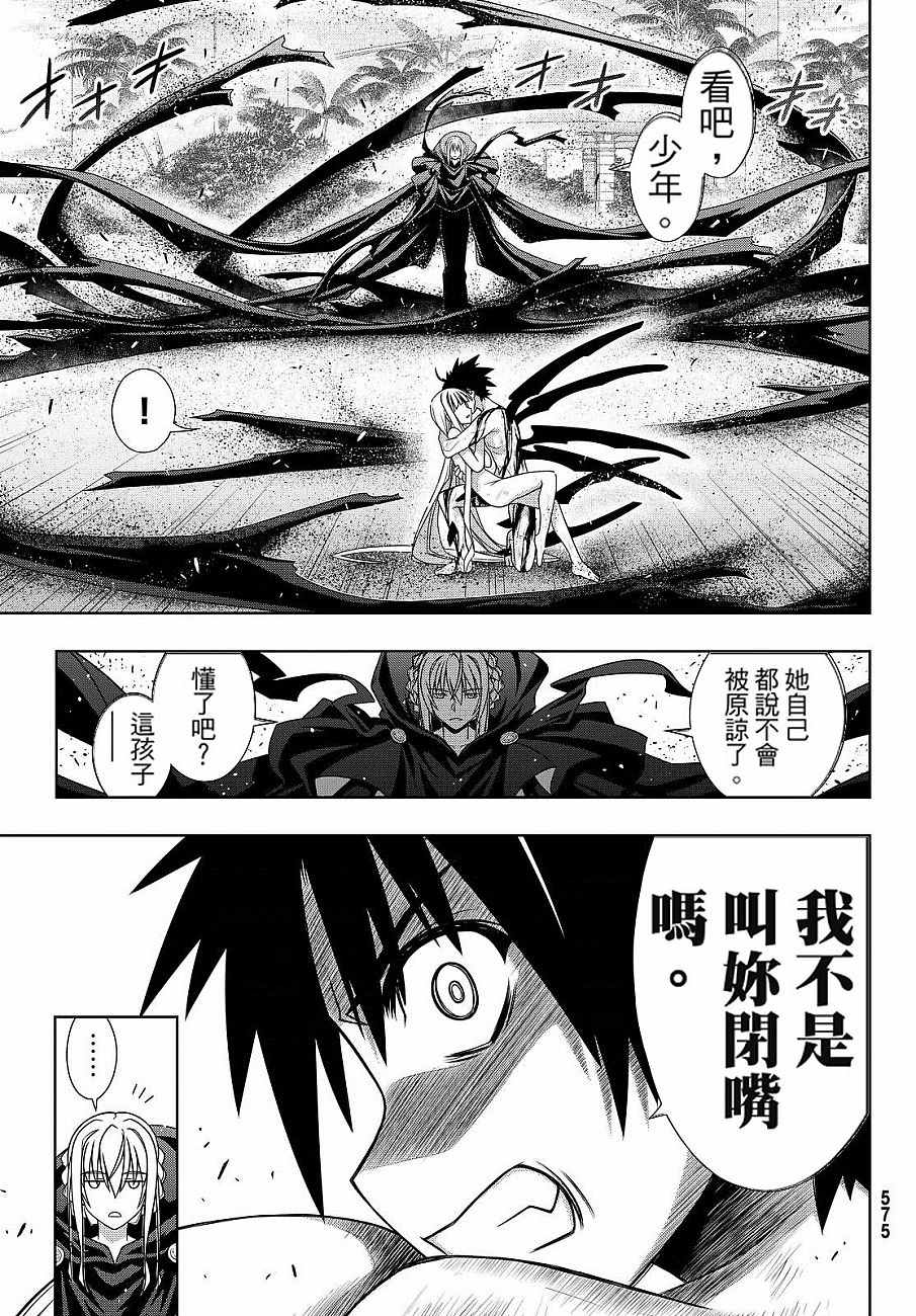 《悠久持有者》第130话 第9页
