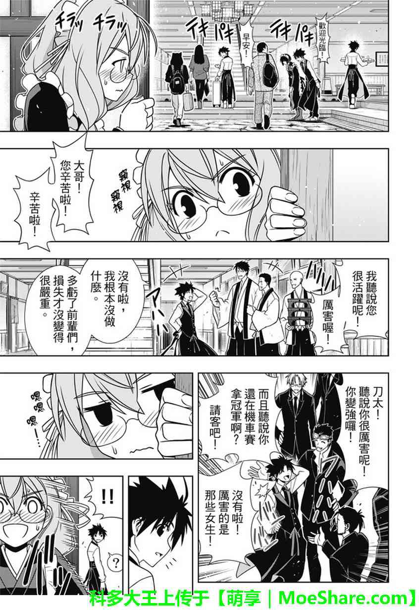 《悠久持有者》第135话 第10页