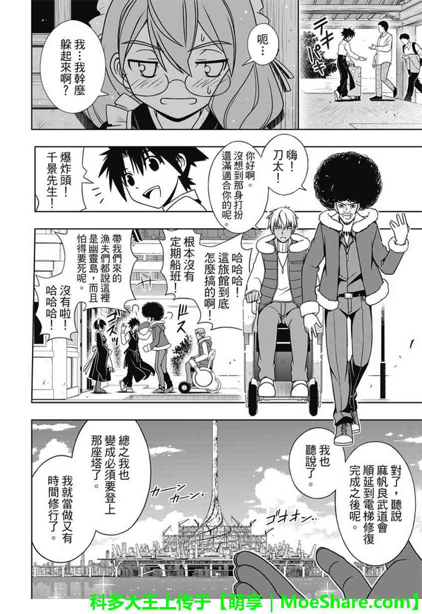 《悠久持有者》第135话 第11页