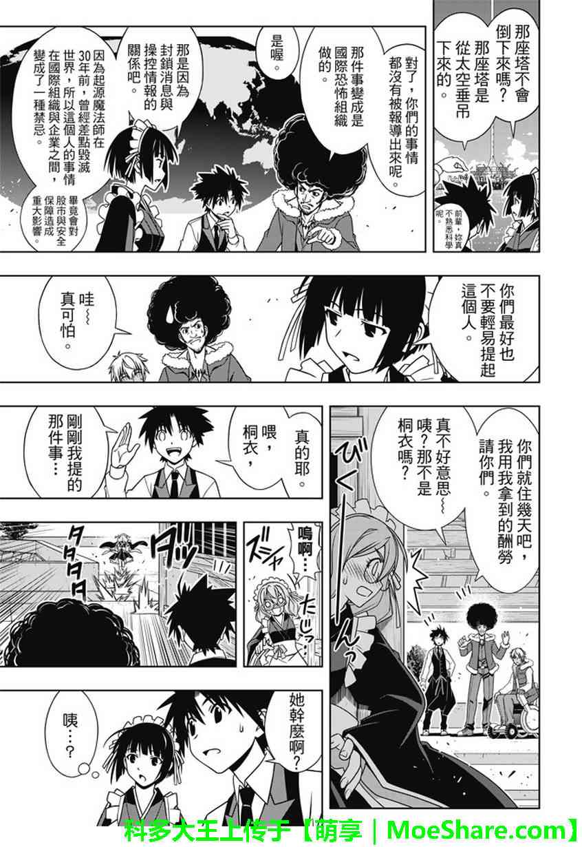《悠久持有者》第135话 第12页