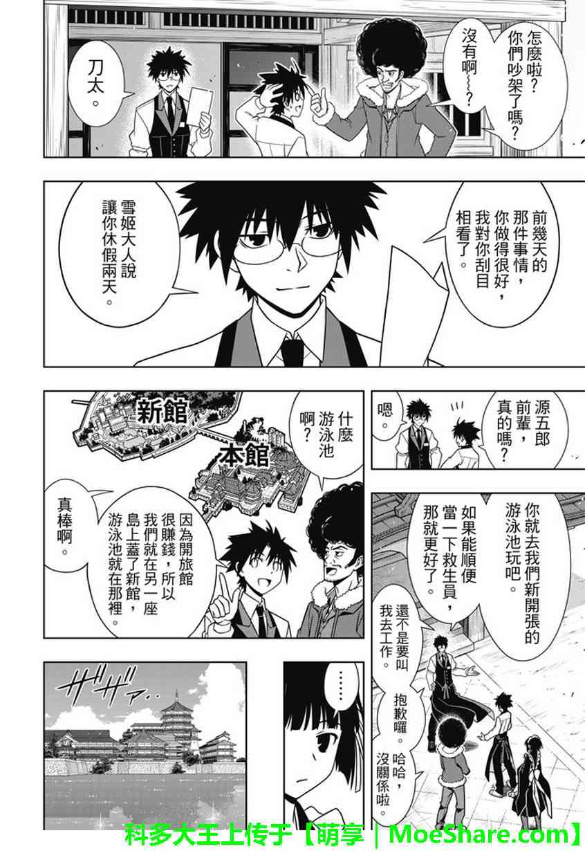 《悠久持有者》第135话 第13页