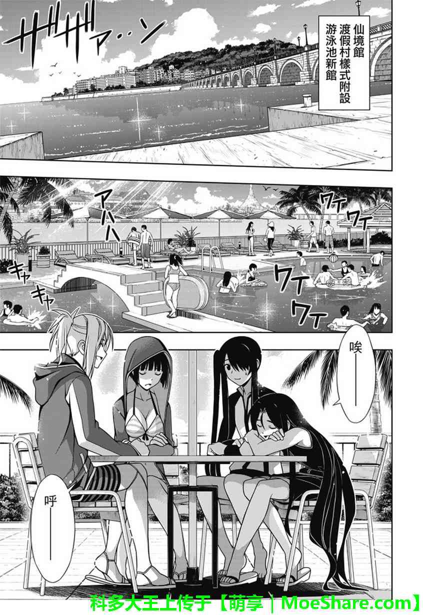《悠久持有者》第135话 第14页