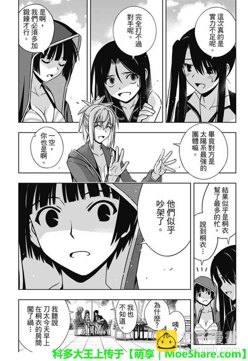 《悠久持有者》第135话 第15页