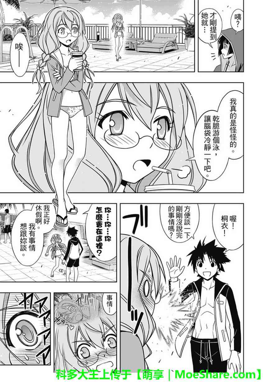 《悠久持有者》第135话 第16页