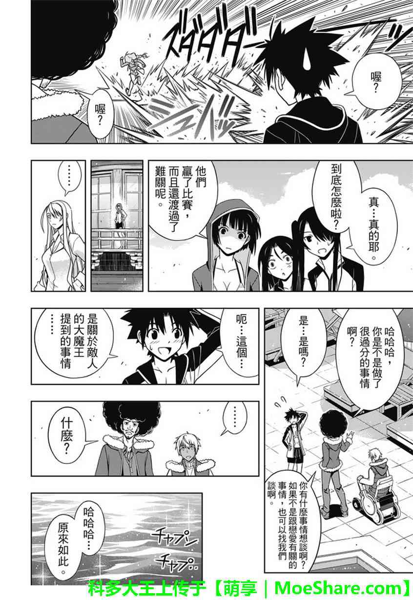 《悠久持有者》第135话 第17页