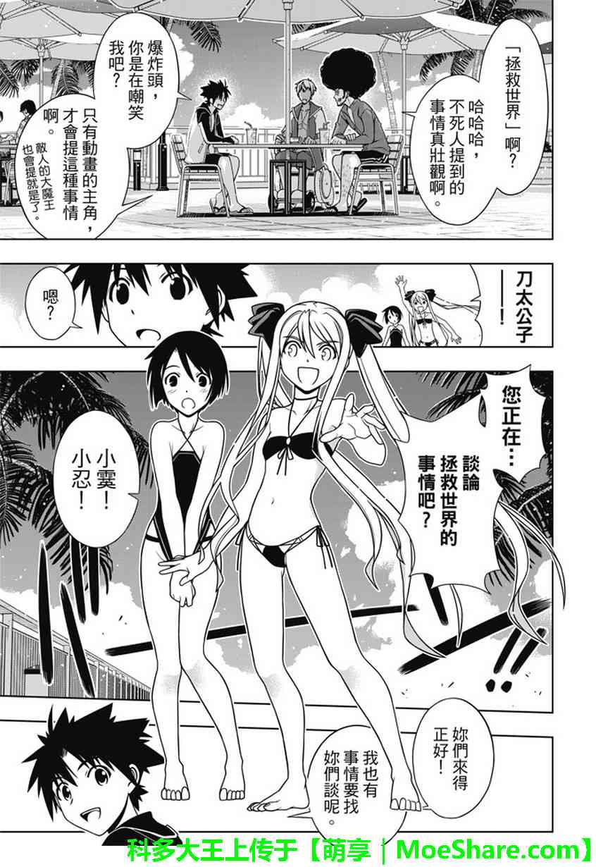《悠久持有者》第135话 第18页