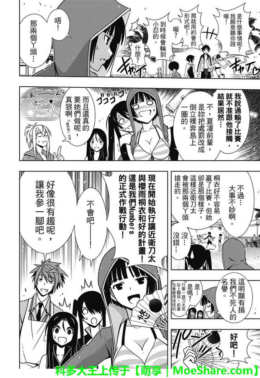 《悠久持有者》第135话 第19页